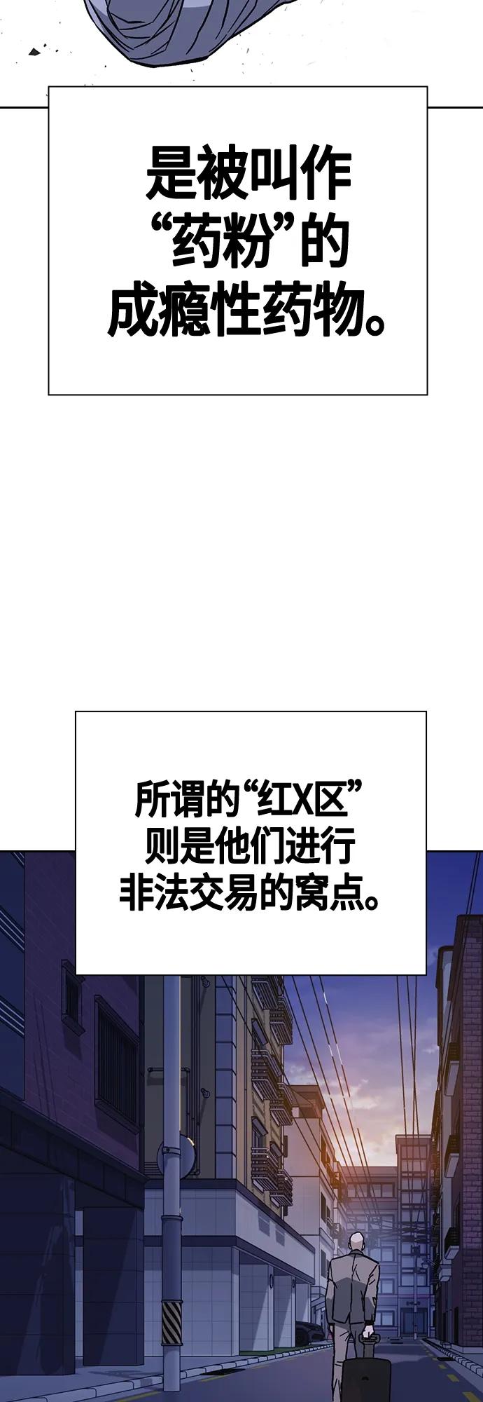 《痞子学霸》第2季 第91话 第36页