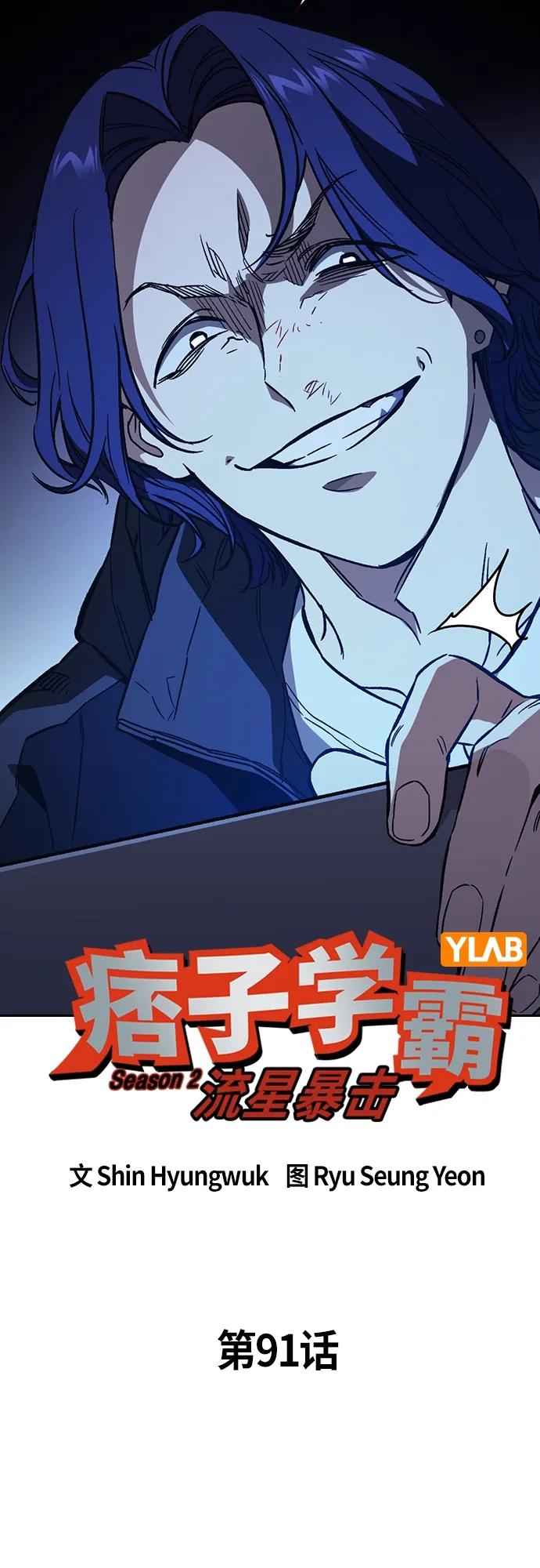 《痞子学霸》第2季 第91话 第11页