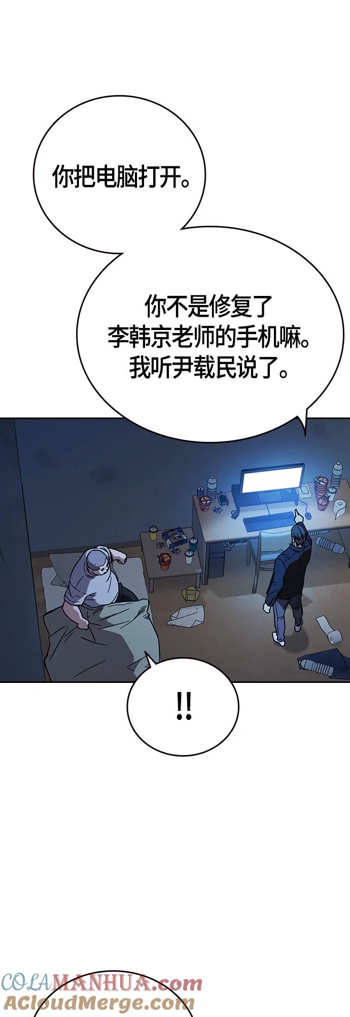《痞子学霸》第2季 第91话 第25页