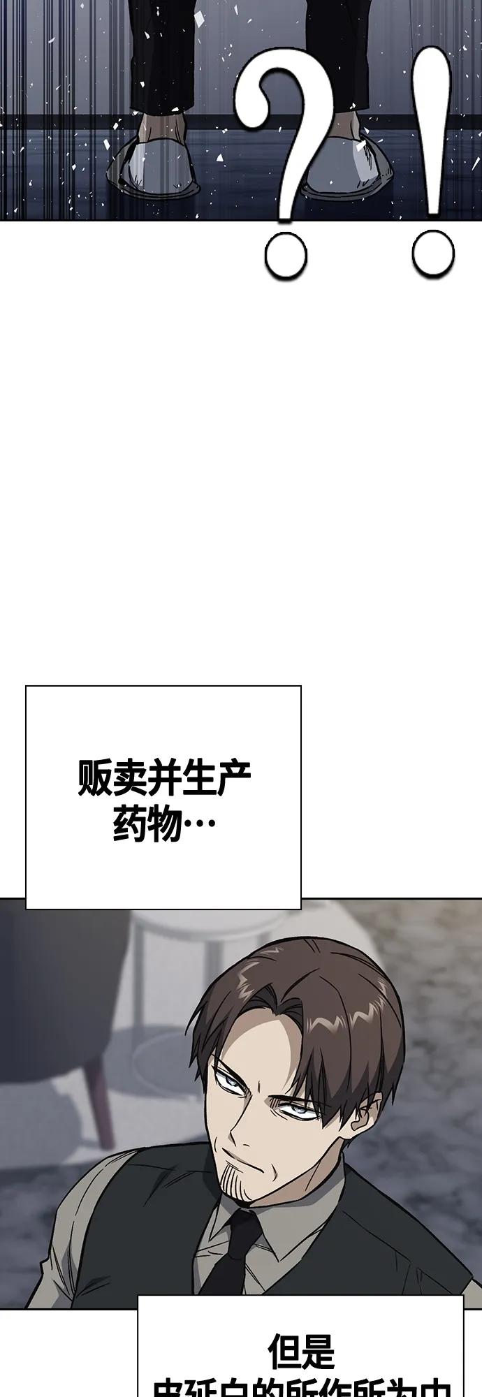 《痞子学霸》第2季 第91话 第42页