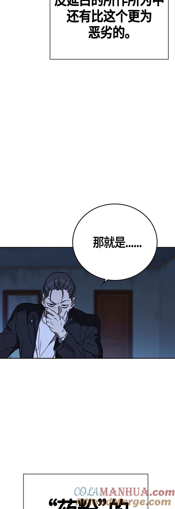 《痞子学霸》第2季 第91话 第43页