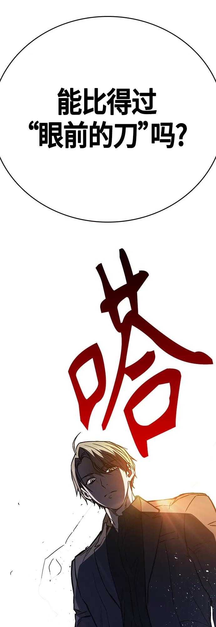 《痞子学霸》第2季 第91话 第66页