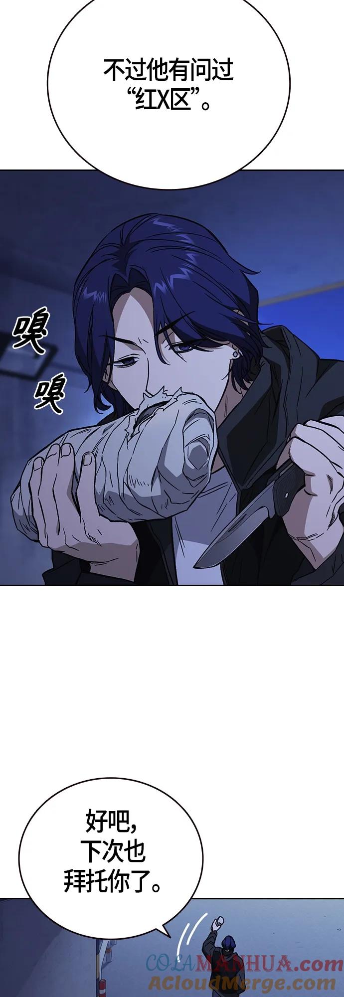 《痞子学霸》第2季 第91话 第52页