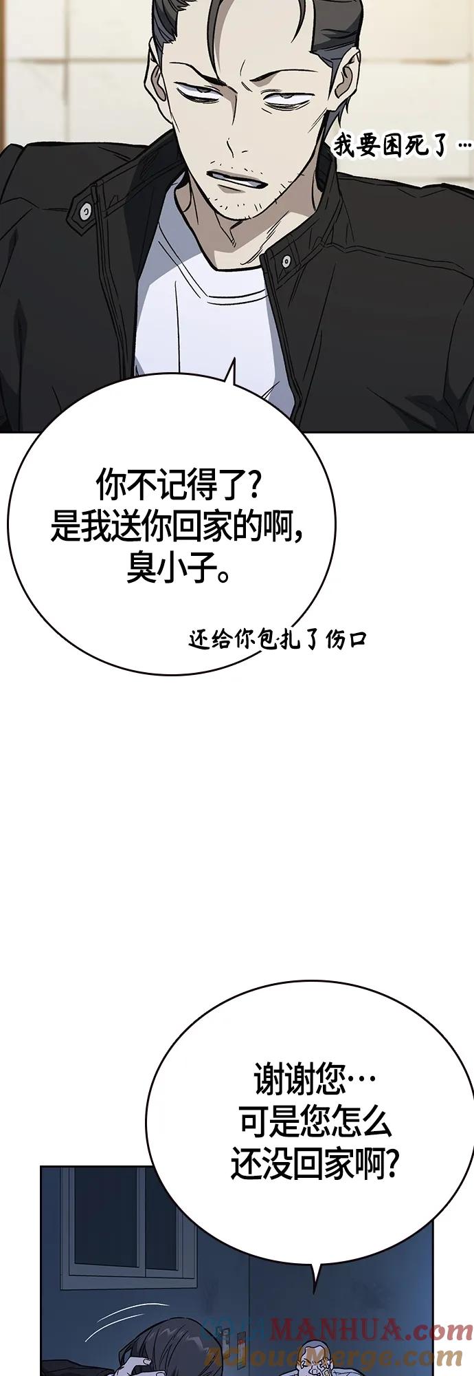 《痞子学霸》第2季 第91话 第22页