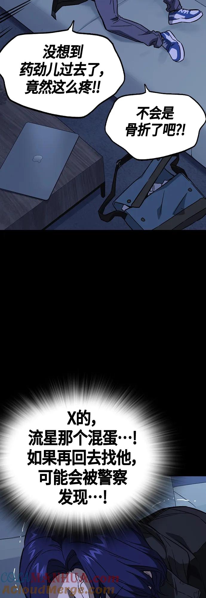 《痞子学霸》第2季 第91话 第4页