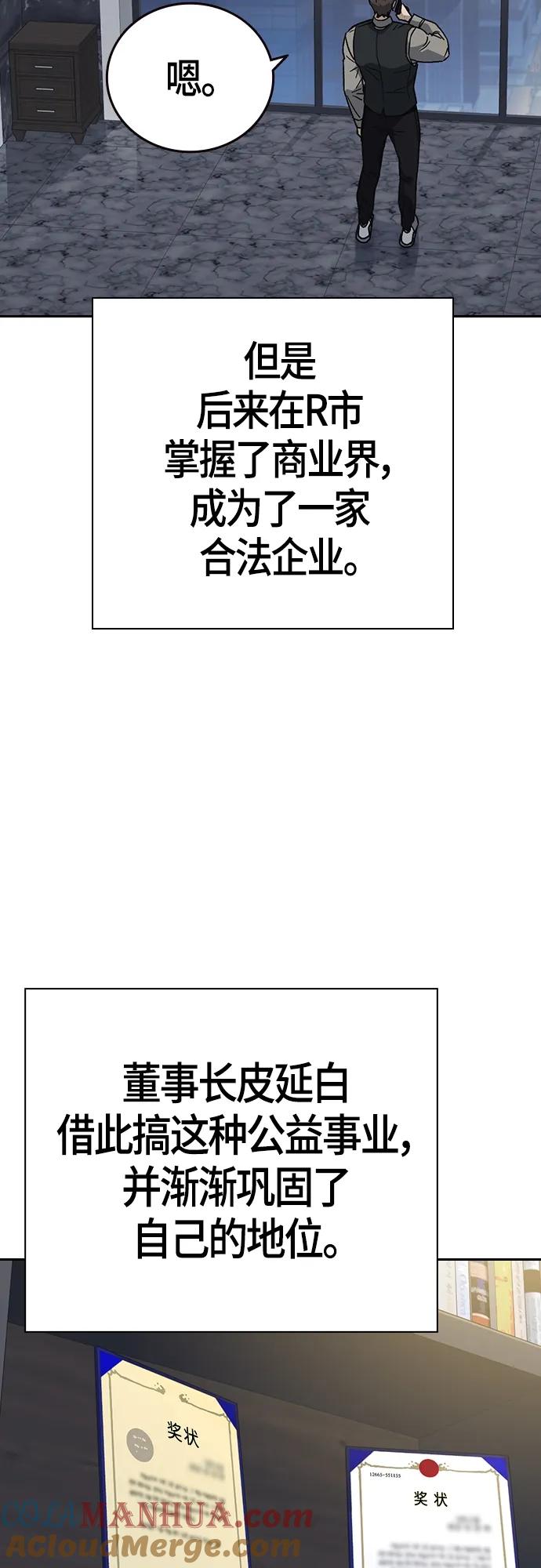 《痞子学霸》第2季 第91话 第31页
