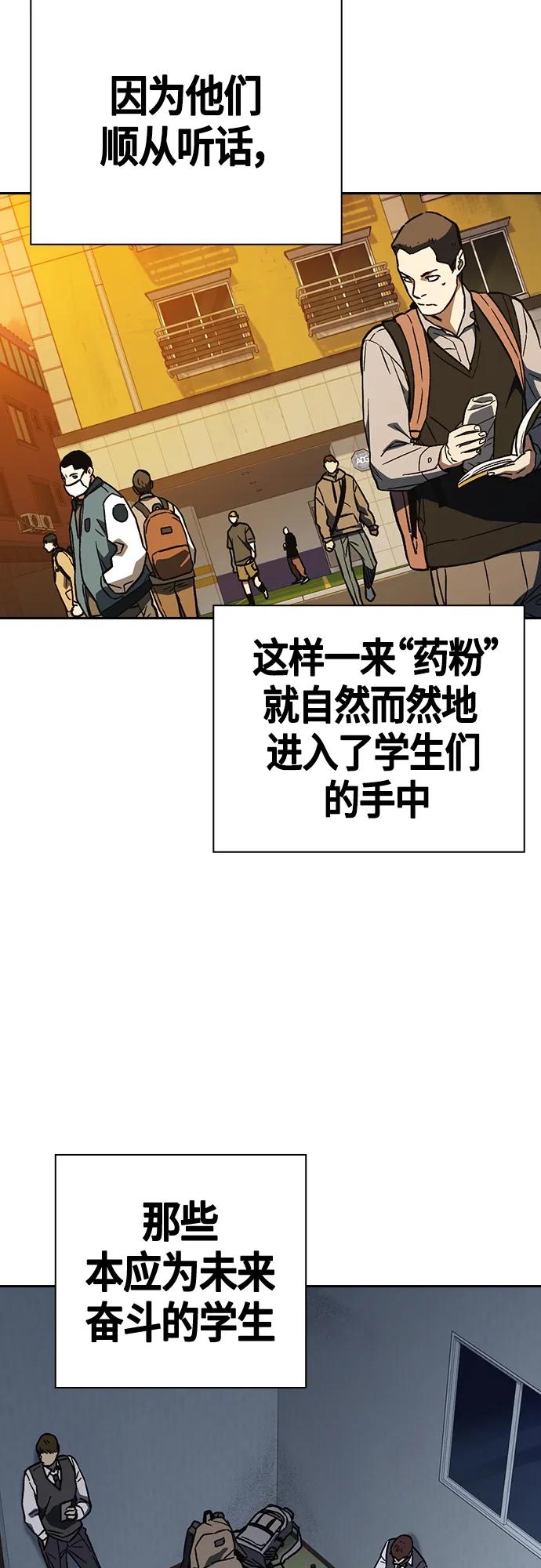 《痞子学霸》第2季 第91话 第45页