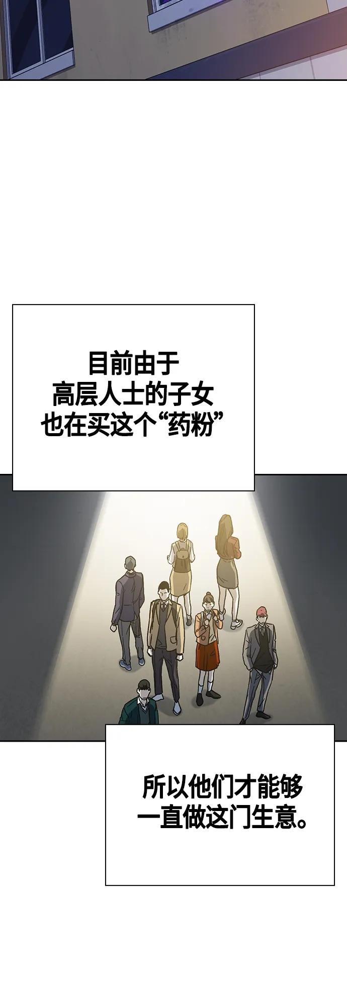 《痞子学霸》第2季 第91话 第39页