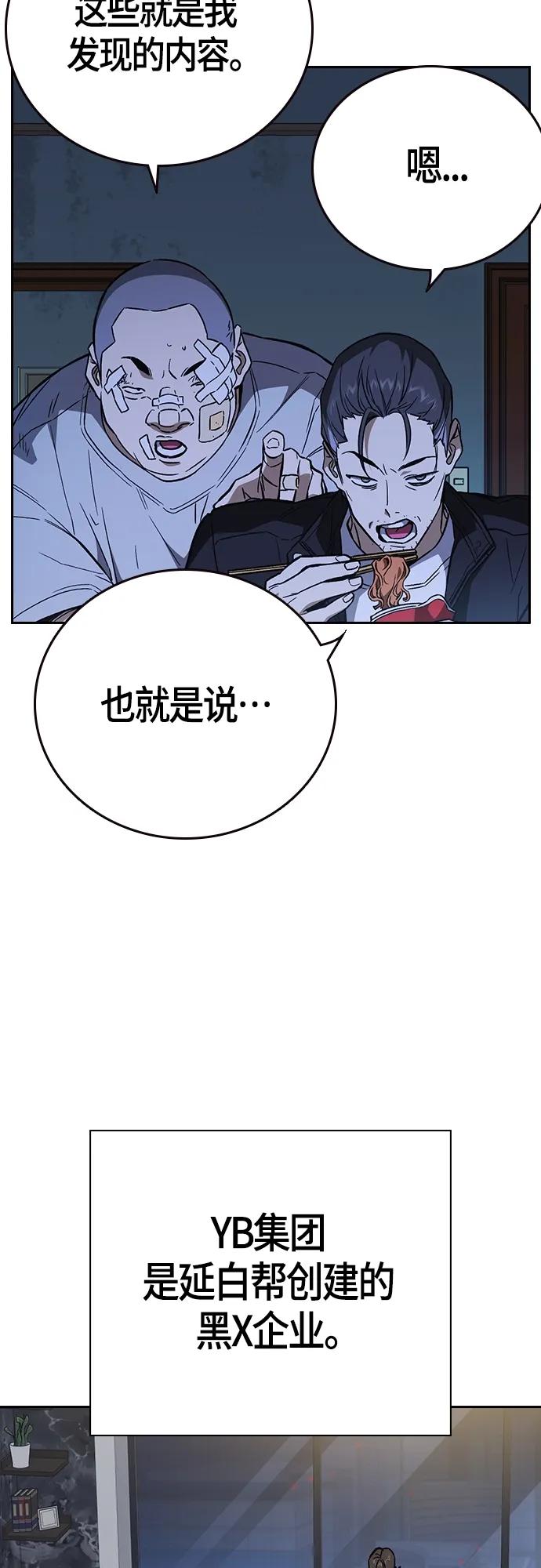 《痞子学霸》第2季 第91话 第30页