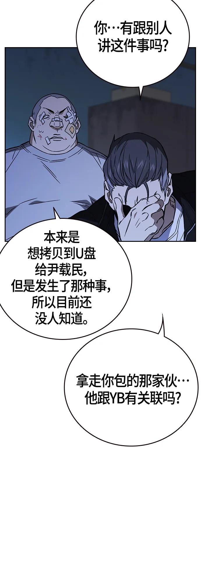 《痞子学霸》第2季 第91话 第50页