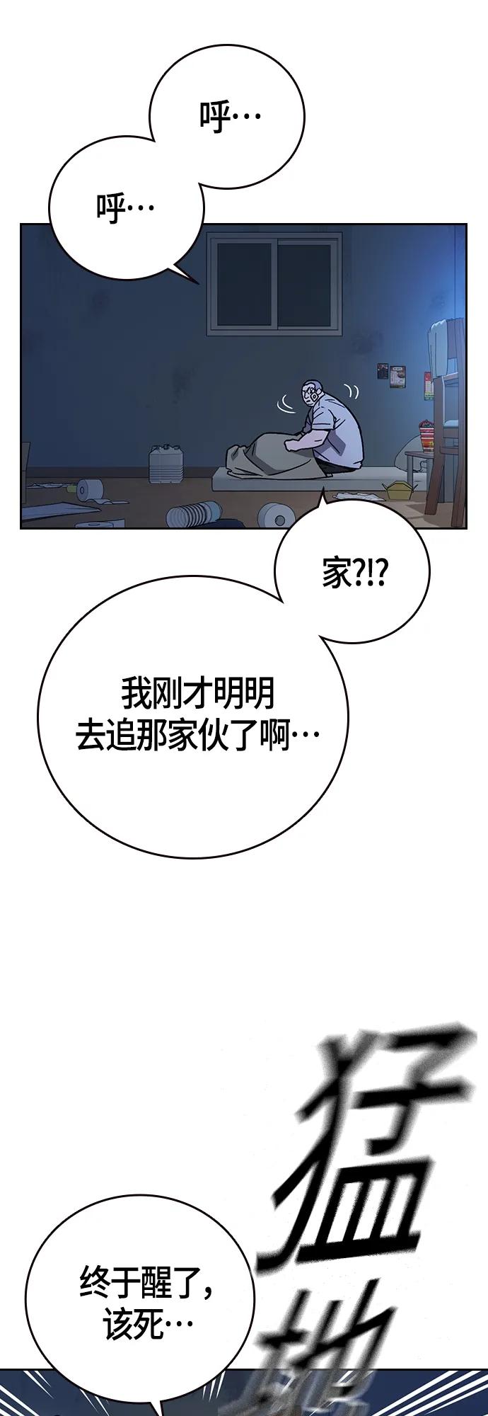 《痞子学霸》第2季 第91话 第20页