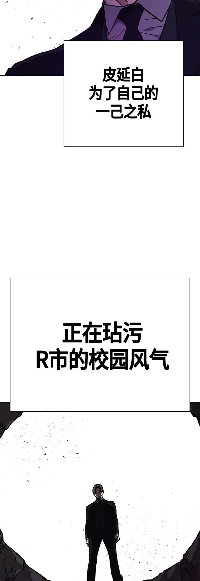 《痞子学霸》第2季 第91话 第47页
