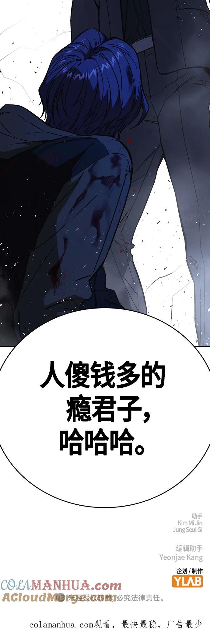《痞子学霸》第2季 第91话 第67页