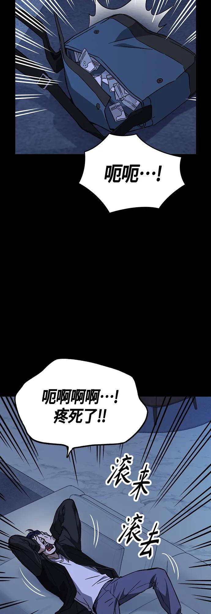 《痞子学霸》第2季 第91话 第3页