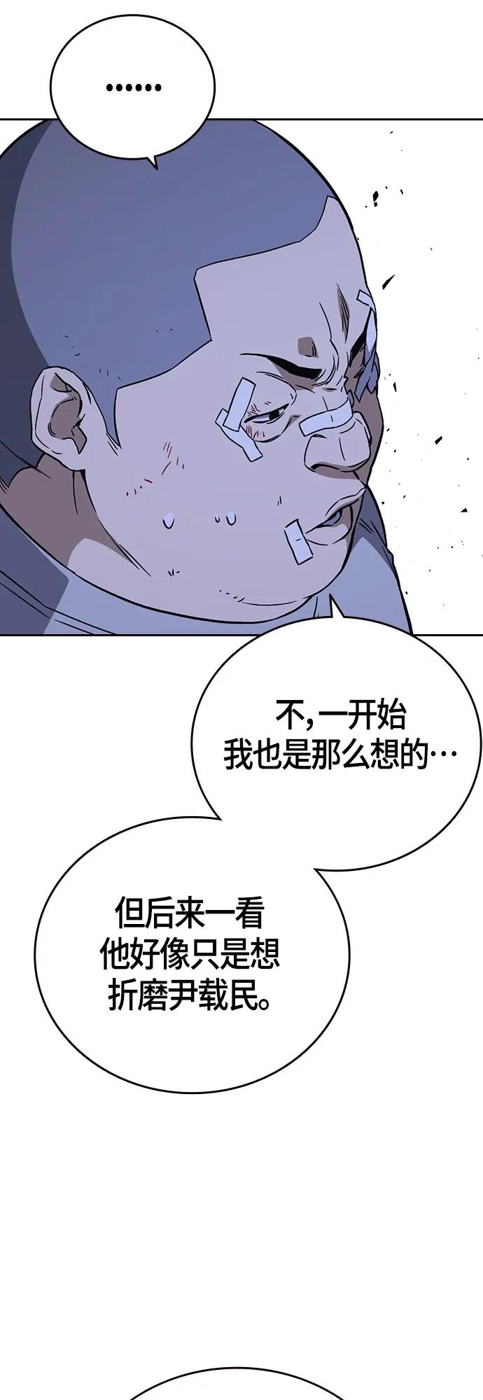 《痞子学霸》第2季 第91话 第51页