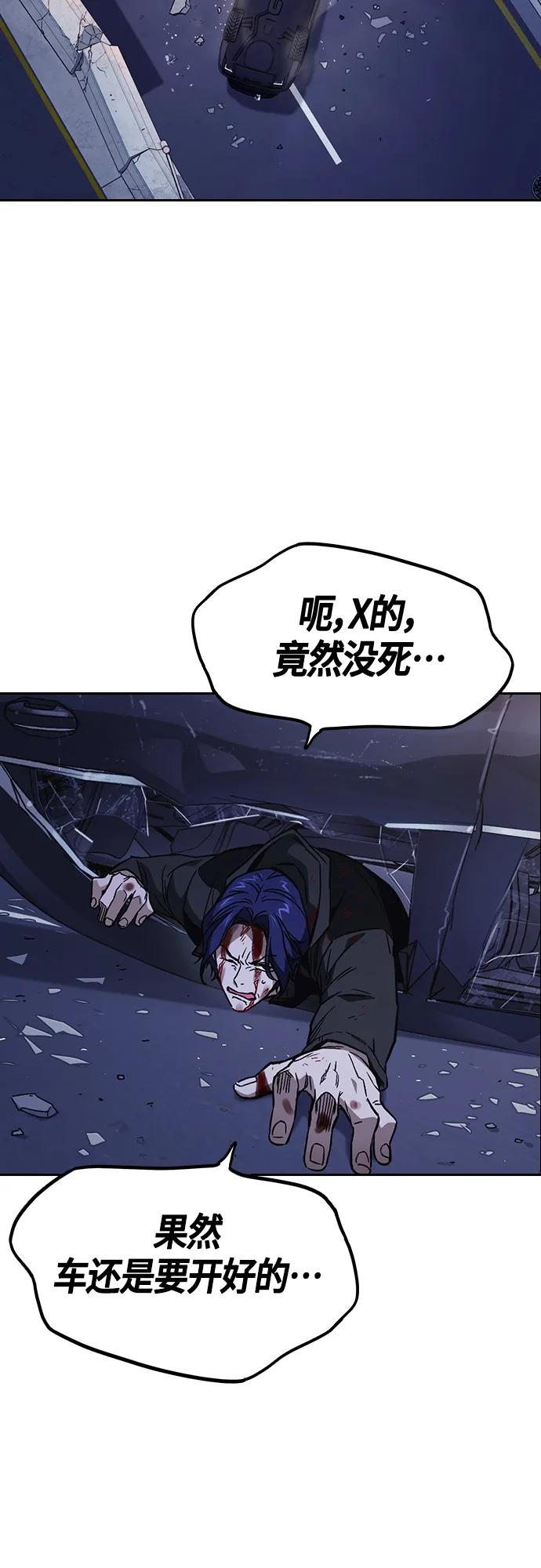 《痞子学霸》第2季 第91话 第63页
