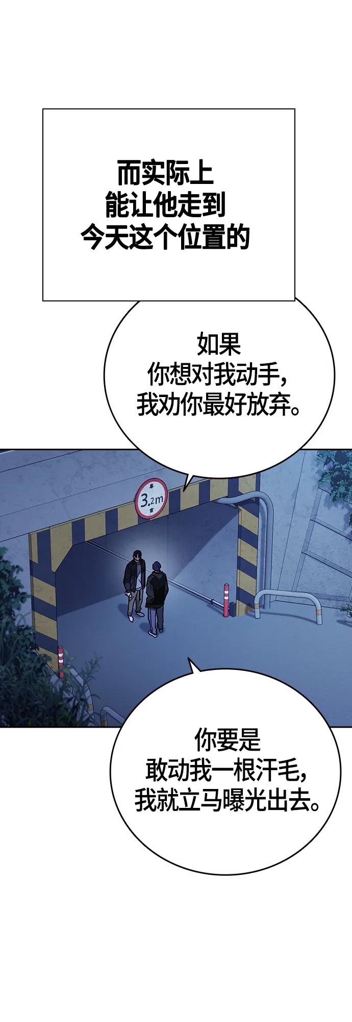 《痞子学霸》第2季 第91话 第33页