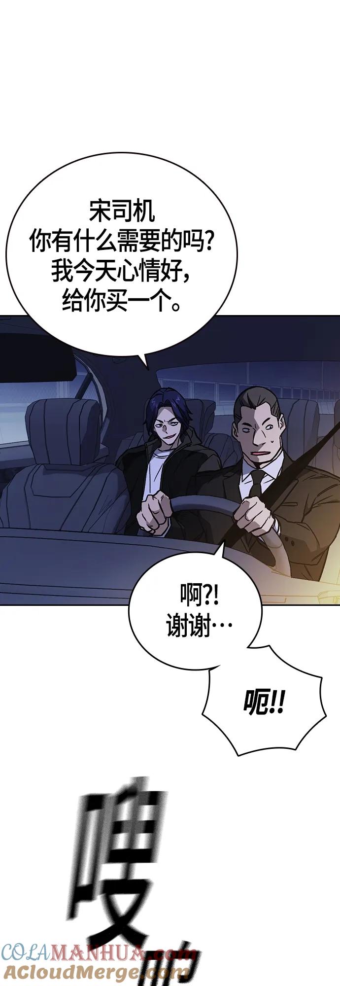 《痞子学霸》第2季 第91话 第58页