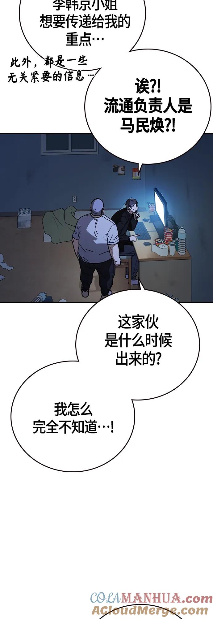 《痞子学霸》第2季 第91话 第49页