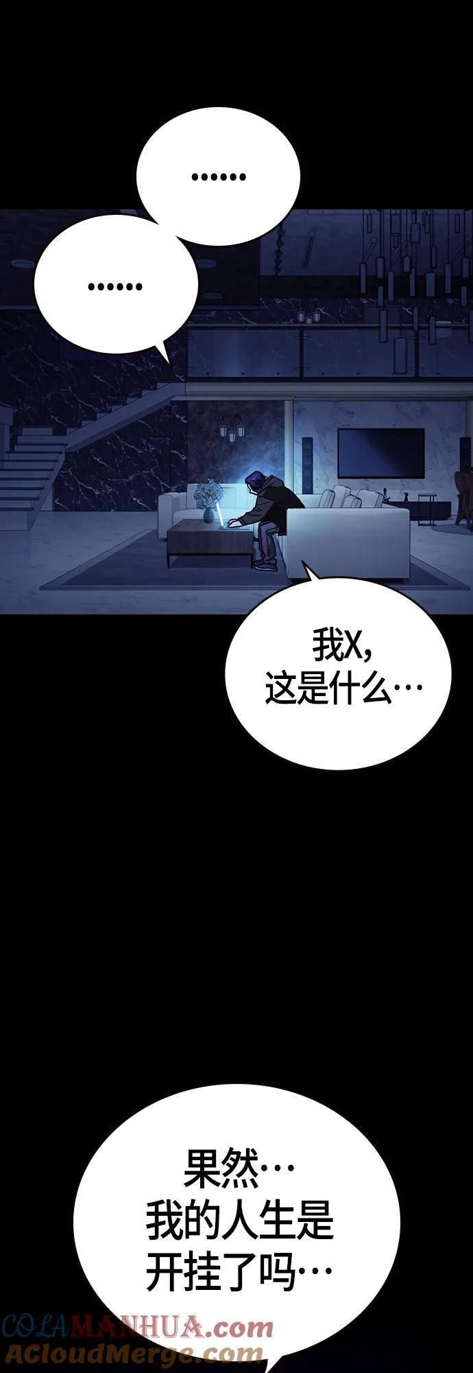 《痞子学霸》第2季 第91话 第10页