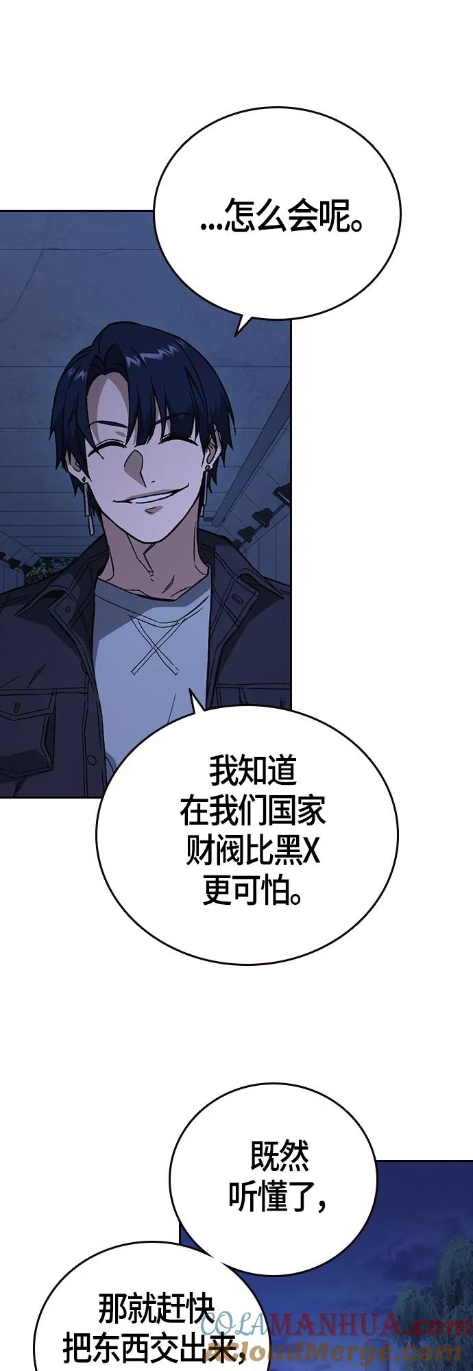 《痞子学霸》第2季 第91话 第34页