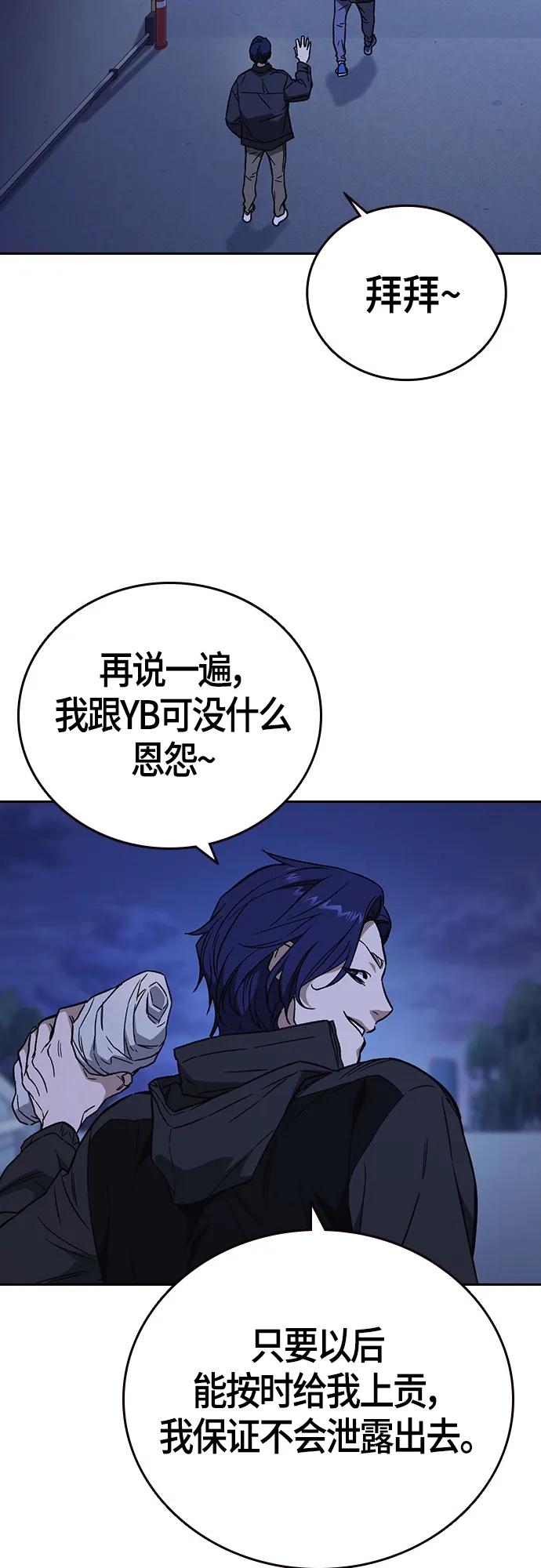 《痞子学霸》第2季 第91话 第53页