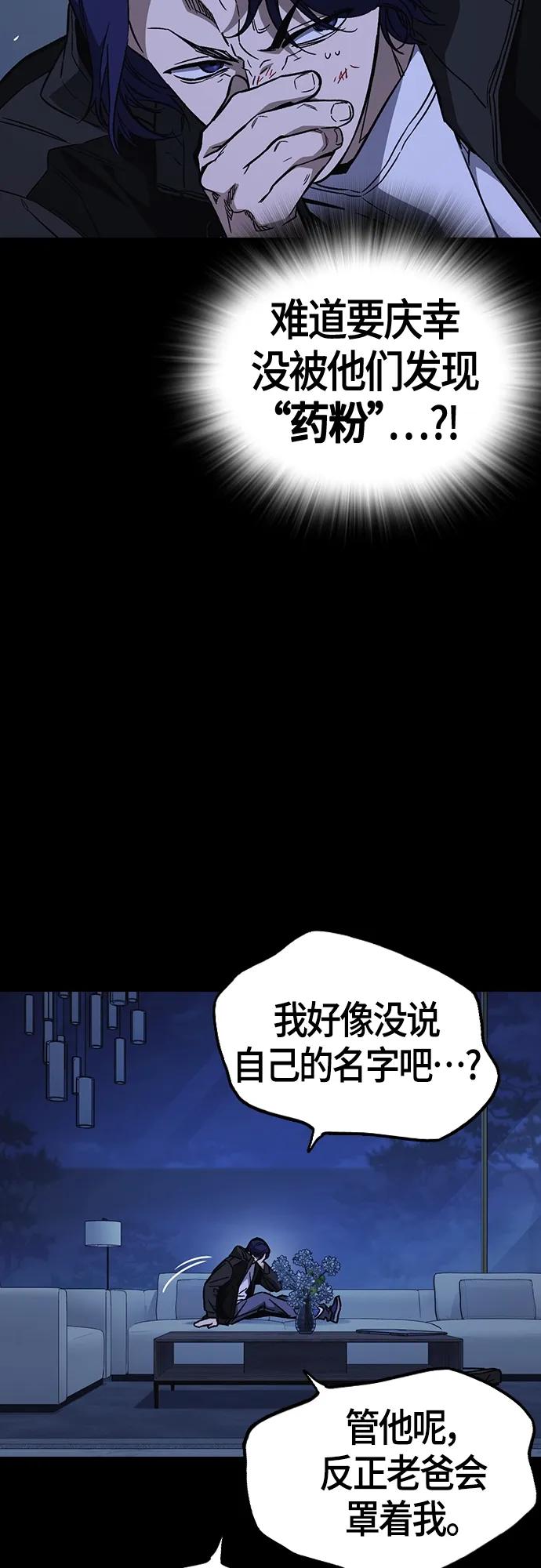 《痞子学霸》第2季 第91话 第5页