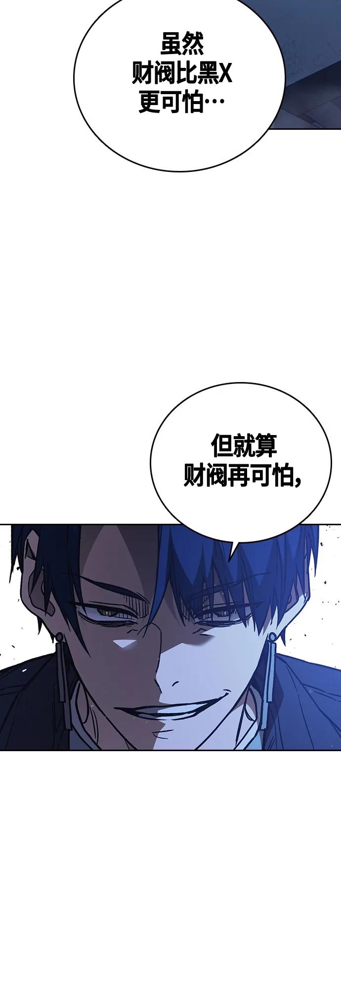《痞子学霸》第2季 第91话 第65页