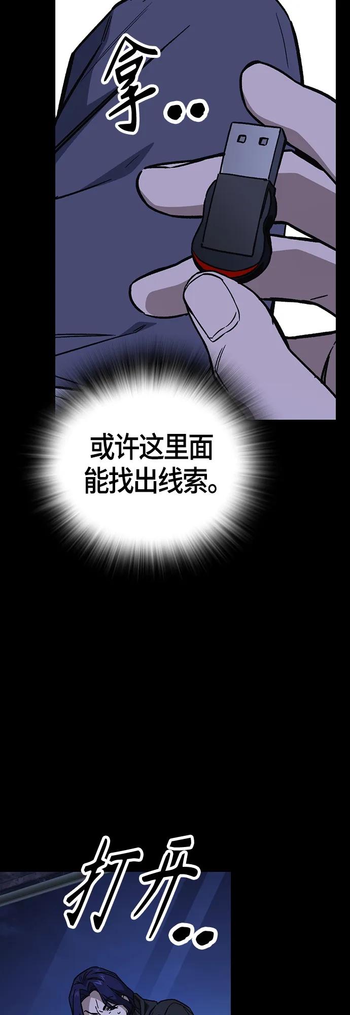 《痞子学霸》第2季 第91话 第8页