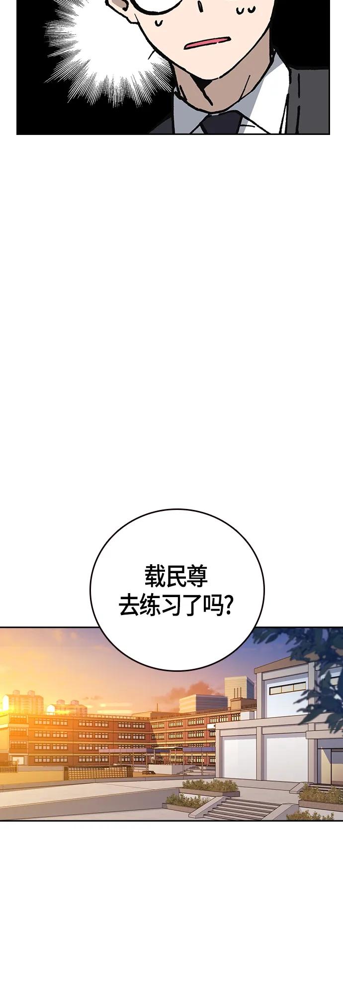 《痞子学霸》第2季 第92话 第44页