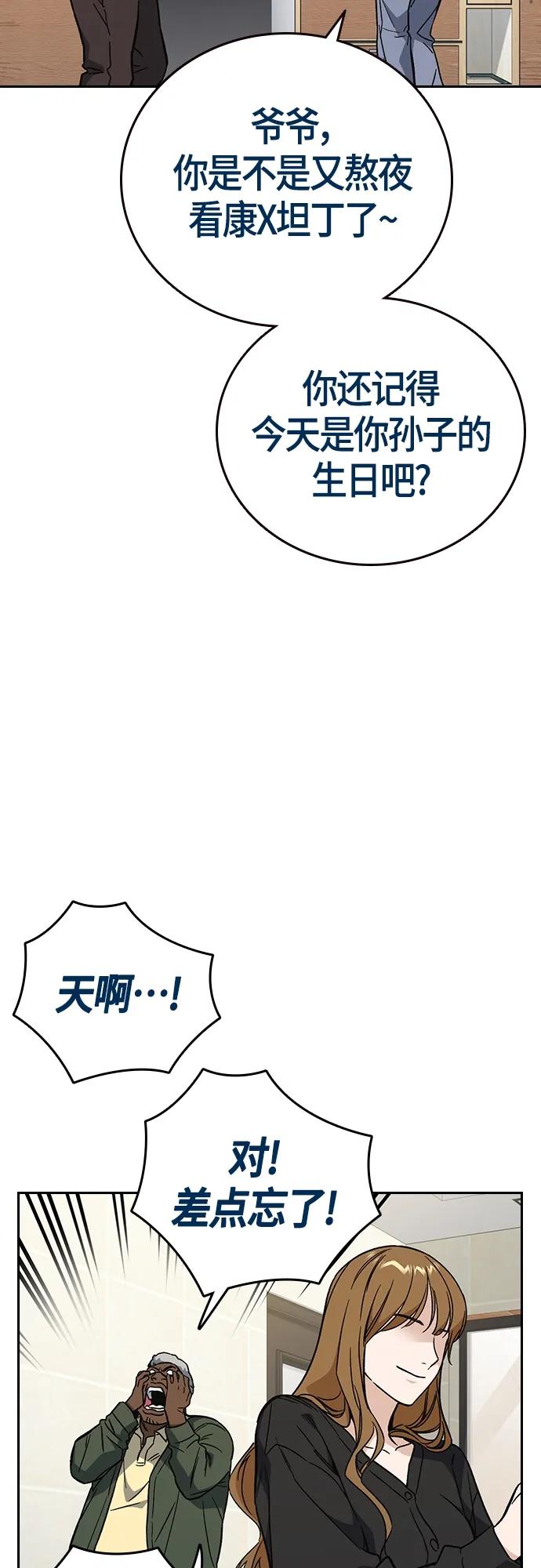 《痞子学霸》第2季 第92话 第9页