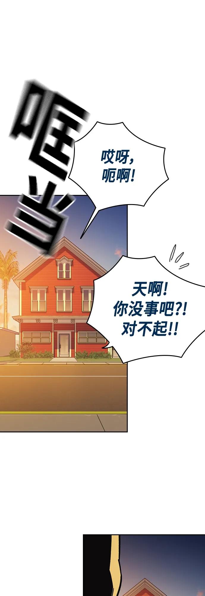 《痞子学霸》第2季 第92话 第24页
