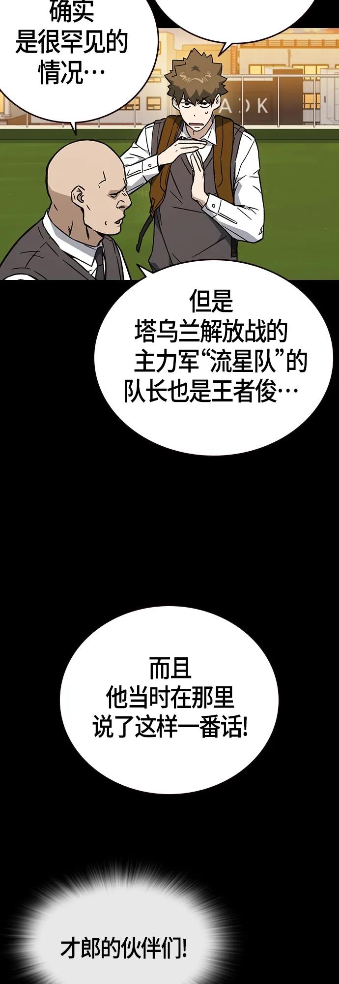 《痞子学霸》第2季 第92话 第54页