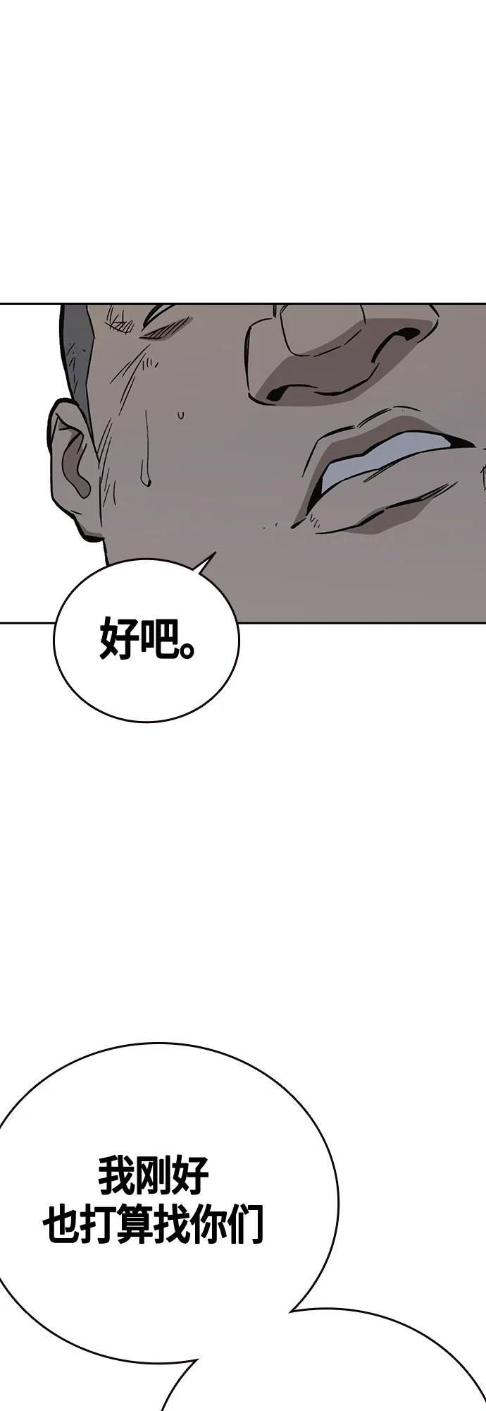 《痞子学霸》第2季 第92话 第63页