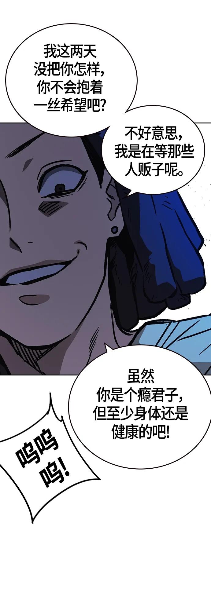 《痞子学霸》第2季 第92话 第72页