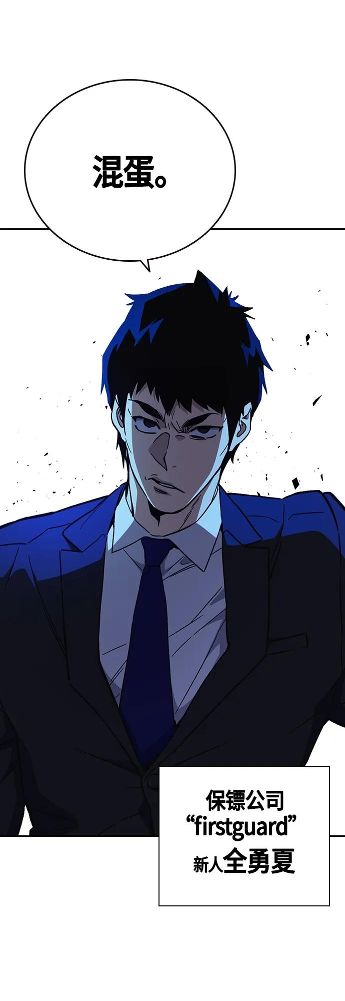 《痞子学霸》第2季 第92话 第75页