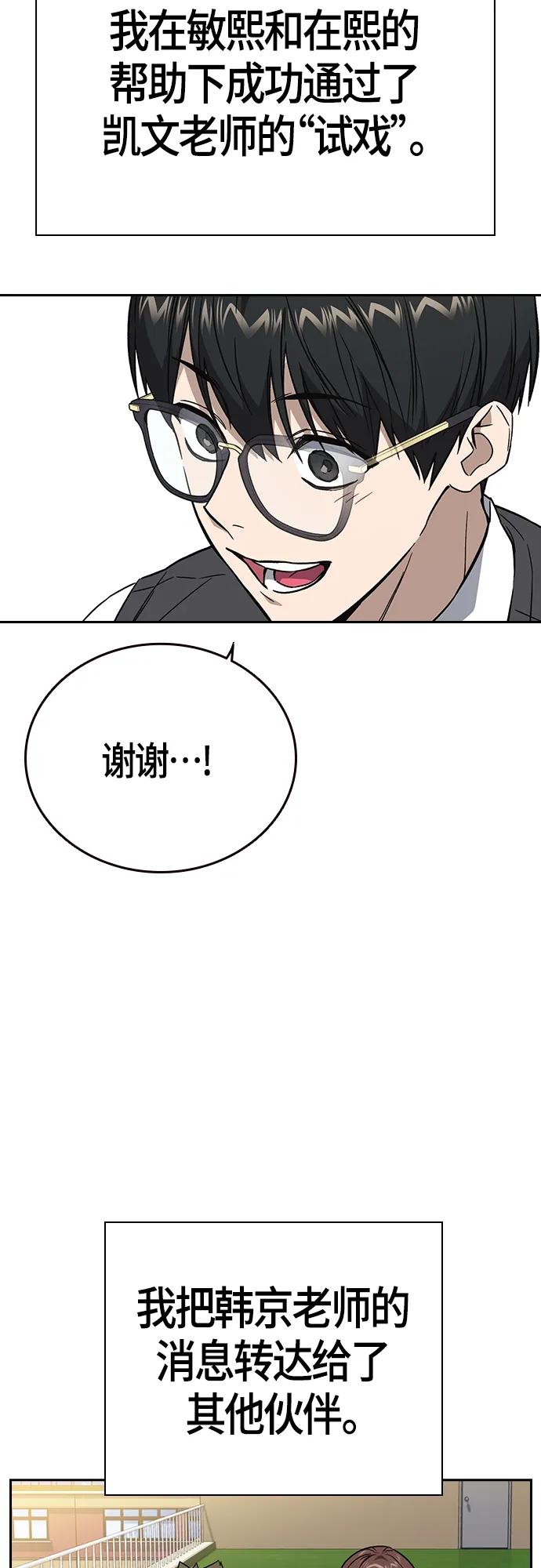 《痞子学霸》第2季 第92话 第30页