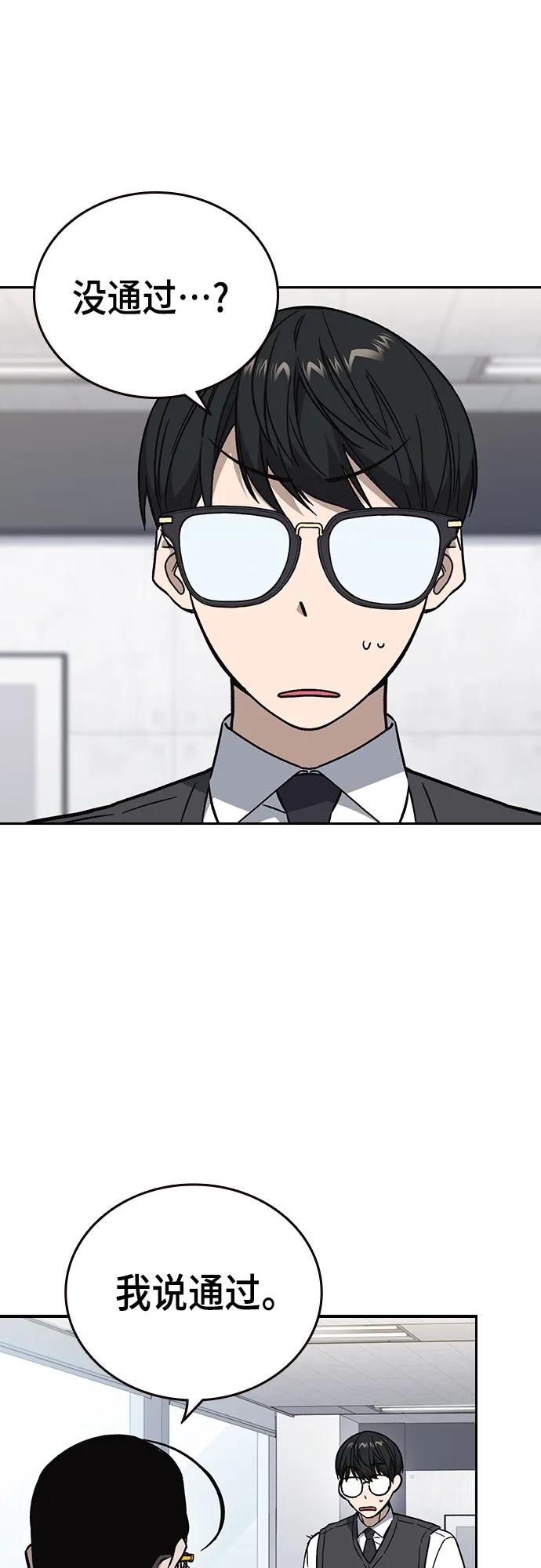 《痞子学霸》第2季 第92话 第27页
