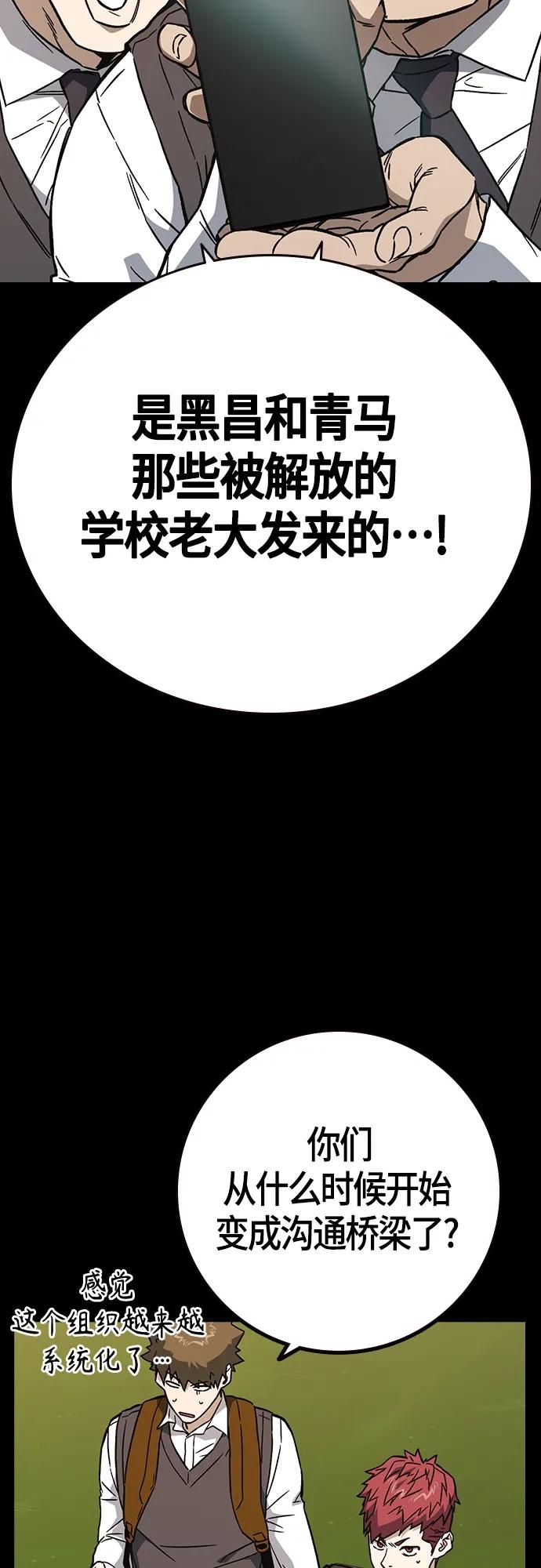 《痞子学霸》第2季 第92话 第50页