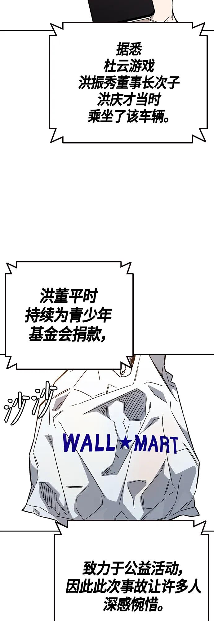 《痞子学霸》第2季 第92话 第3页