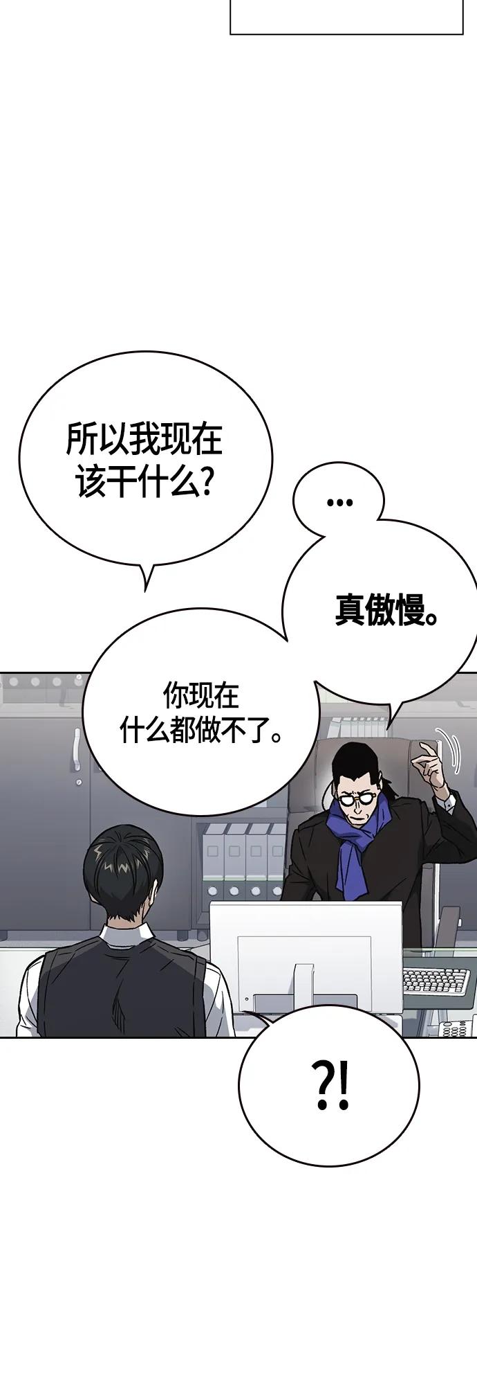 《痞子学霸》第2季 第92话 第38页