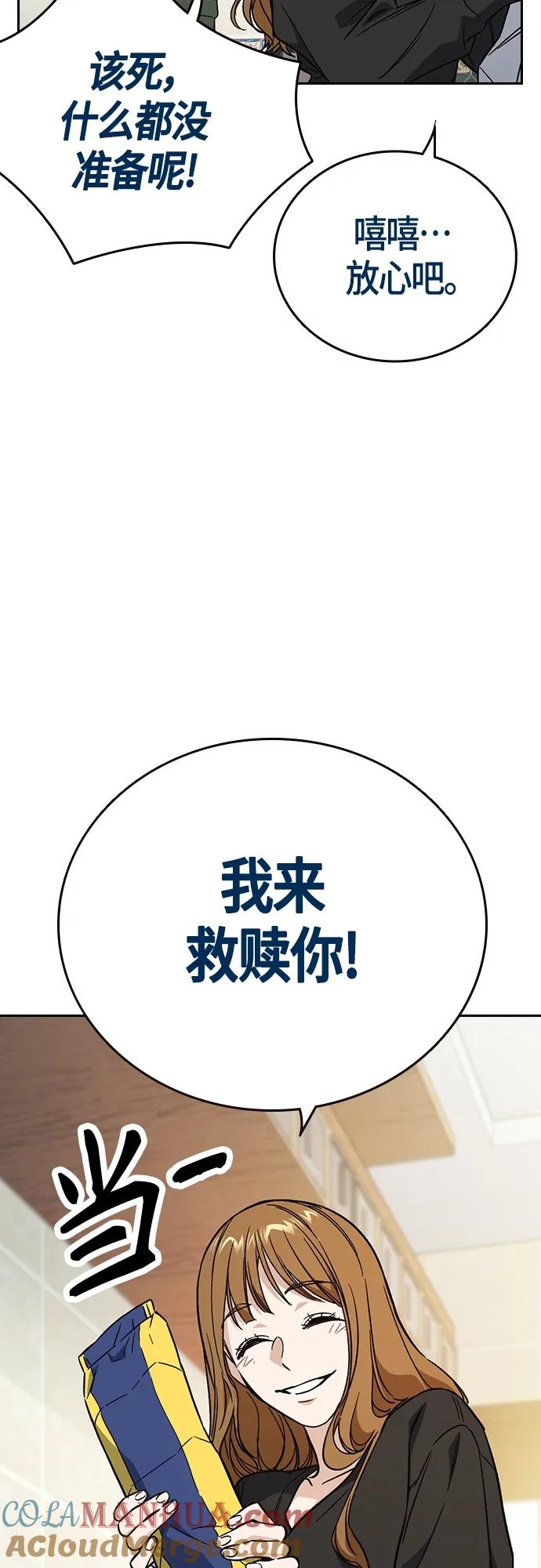 《痞子学霸》第2季 第92话 第10页