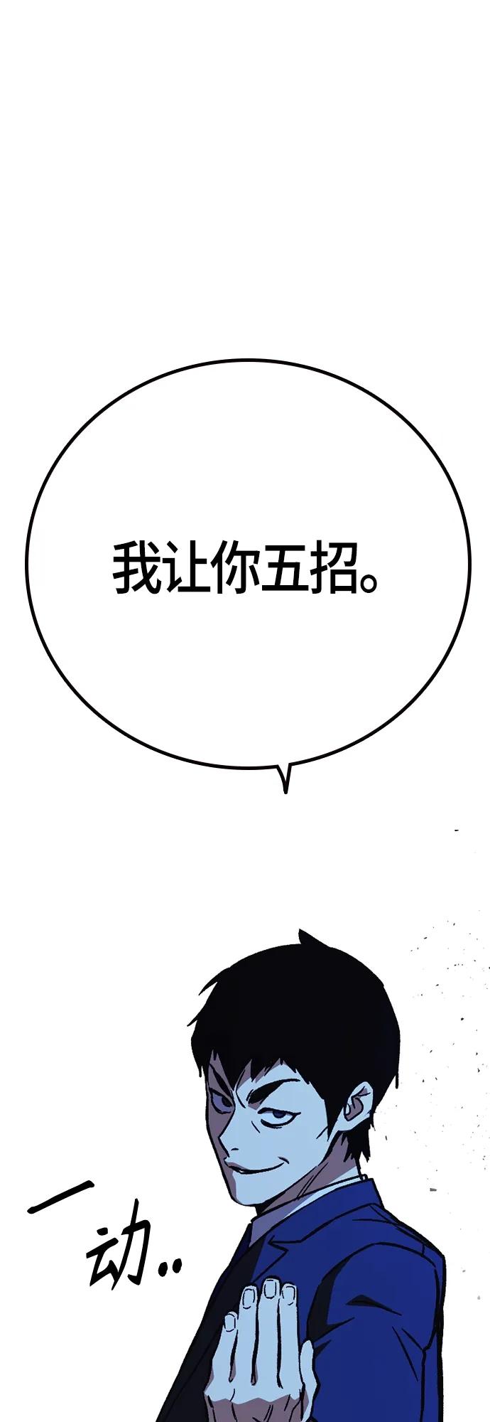 《痞子学霸》第2季 第92话 第80页