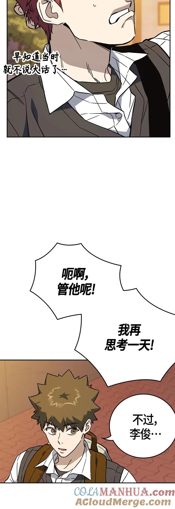 《痞子学霸》第2季 第92话 第58页