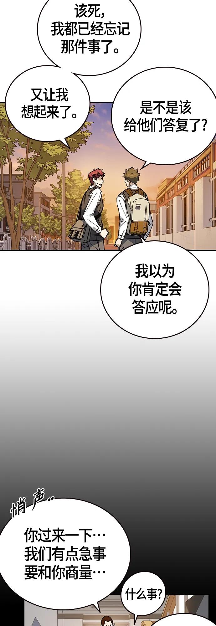 《痞子学霸》第2季 第92话 第47页