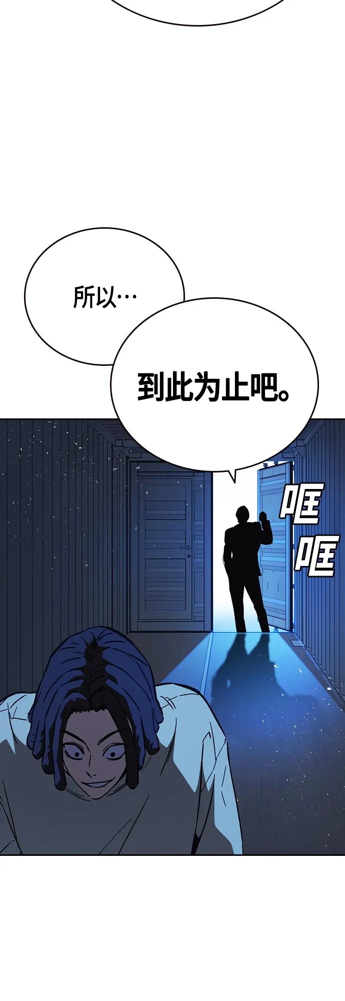 《痞子学霸》第2季 第92话 第74页