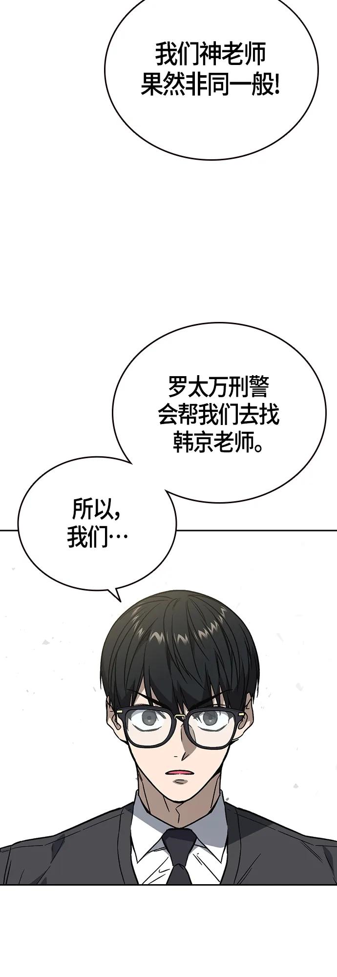 《痞子学霸》第2季 第92话 第36页