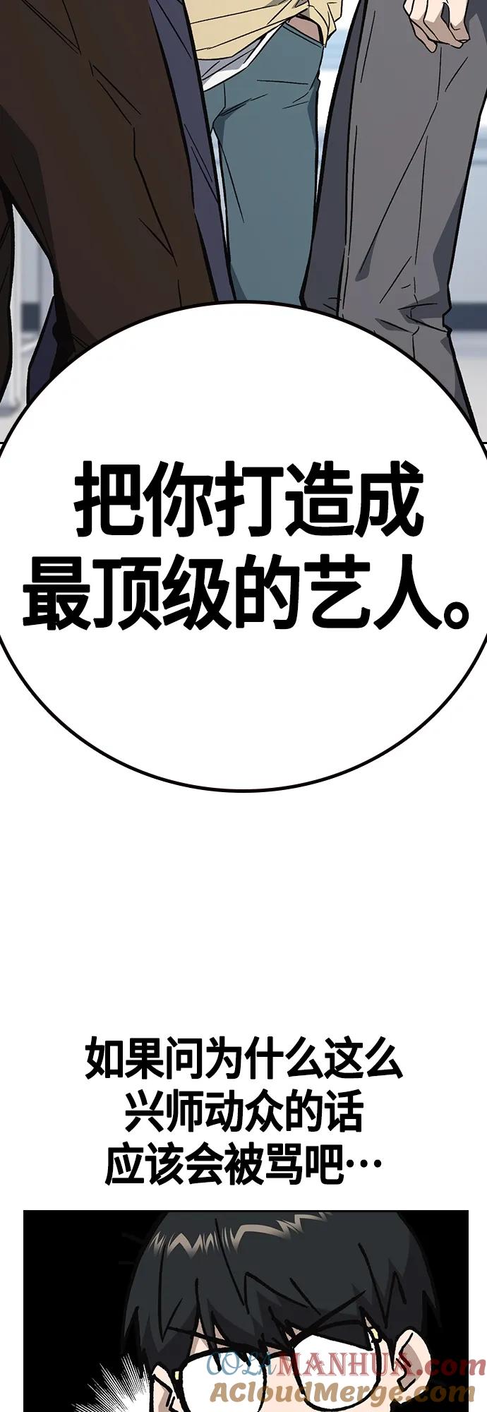 《痞子学霸》第2季 第92话 第43页