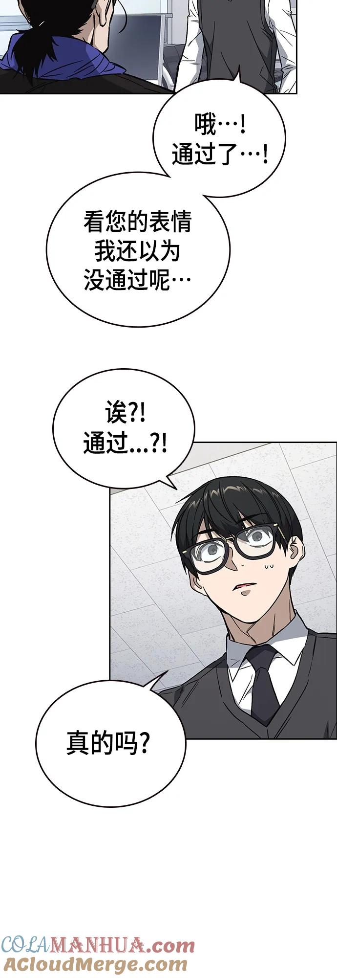 《痞子学霸》第2季 第92话 第28页