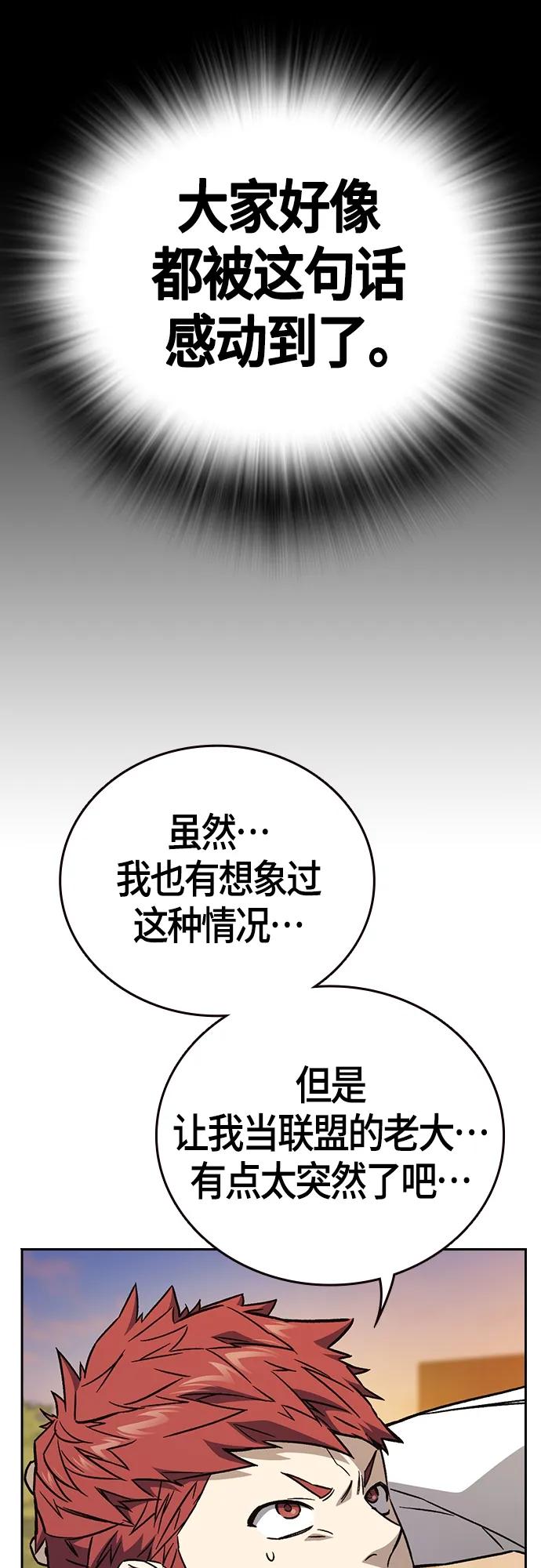 《痞子学霸》第2季 第92话 第57页